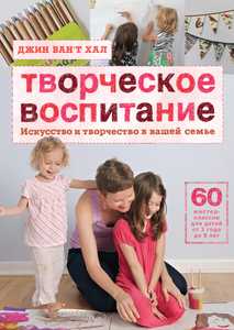 Книга Творческое воспитание