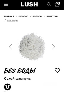 Сухой шампунь Lush