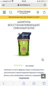 Шампунь loccitane восстанавливающий