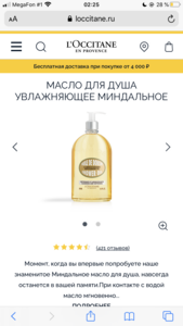 Loccitane миндальное масло для душа