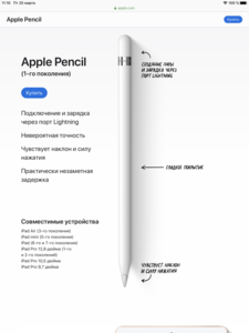 Apple Pencil (1‑го поколения)