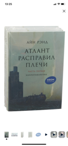 Айн Рэнд. Атлант расправил плечи