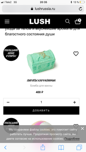 LUSH бомбочка для ванны ПИРАТЫ