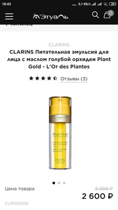 CLARINS Питательная эмульсия для лица с маслом голубой орхидеи