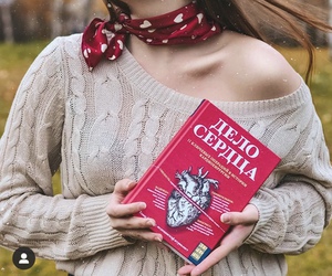 Книга «Дело сердца»