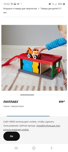 Гараж с эвакуатор ikea