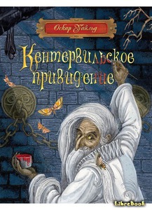 Почитать роман, рассказы и пьесы Оскара  Уайльда