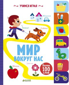 Книги серии "Учимся играя"