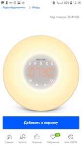 Световой будильник Philips Wake-up Light HF3505/70 — купить в интернет-магазине OZON с быстрой доставкой