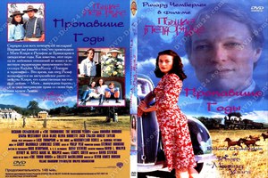 DVD Поющие в терновнике и Поющие в терновнике - пропавшие годы