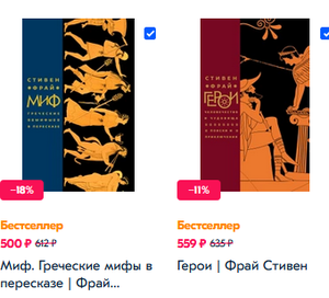 Книги Стивена Фрая про греческие мифы