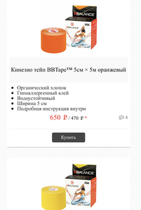 Кинезио тейп BBTape™ 5см × 5м