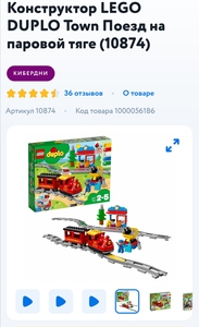 LEGO DUPLO ЖД поезд на паровой тяге