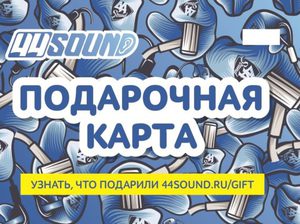 Подарочная карта Sleeps 44Sound