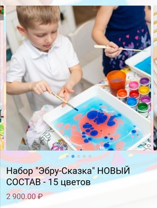 Набор эбру