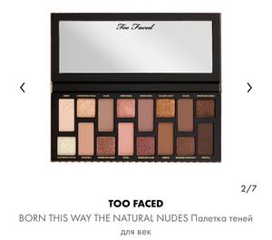 Палетка теней нюд Too Faced Born this way