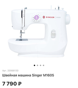 Швейная машина Singer M1605