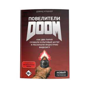 Повелители DOOM