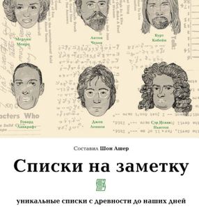 Списки, речи, письма на заметку (ТРИ книги)