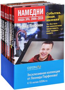 Книга Намеднии