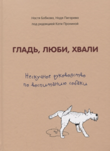 книга  Гладь люби хвали