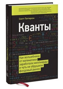 книга Кванты Скот Петерсон