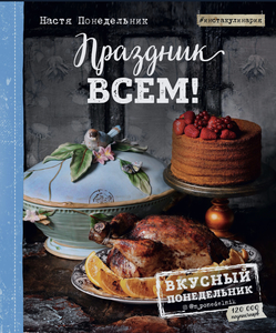 Книга «праздник всем!»