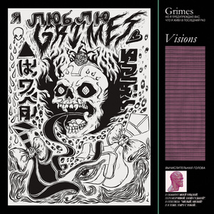 винил Grimes