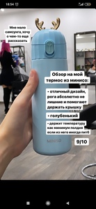 Термос Miniso