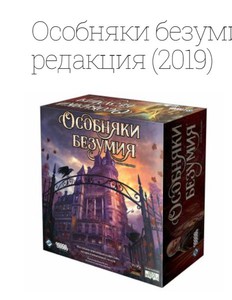 Особняки Безумия