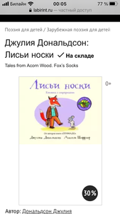 Лисьи носки