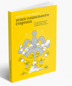 Успех социального стартапа