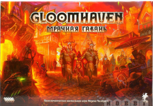 Gloomhaven. Мрачная Гавань