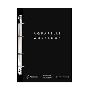 Скетчбук для акварели (рабочая тетрадь) "Aquarelle workbook" Maxgoodz