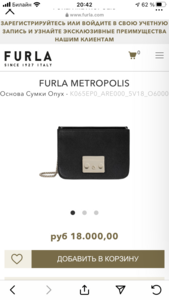 Furla основа