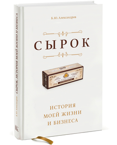 Книга "Сырок"