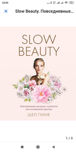 Slow beauty книга