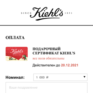 Сертификат Kiehls