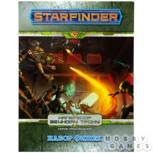 Starfinder. Настольная ролевая игра. Серия приключений "Наперекор Вечному трону", набор фишек