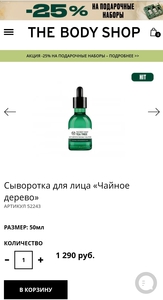 Сыворотка чайное дерево the body shop