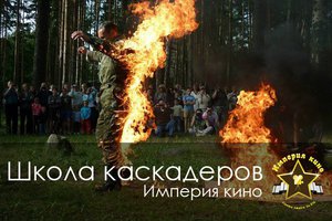 Обучение в школе каскадеров