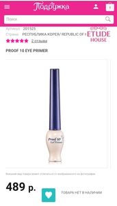 БАЗА ПОД ТЕНИ ДЛЯ ВЕК `ETUDE HOUSE` PROOF 10 EYE PRIMER