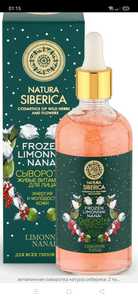 сыворотка Natura Siberica