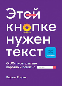 Книга "Этой кнопке нужен текст"