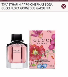 Gucci flora Gorgeous-Gardenia