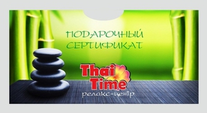 Сертификат в Thai Time