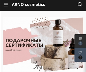 СЕРТИФИКАТ ARNO cosmetics на любую сумму