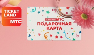 Подарочная карта Ticketland