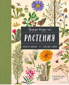 Книга Растения и деревья