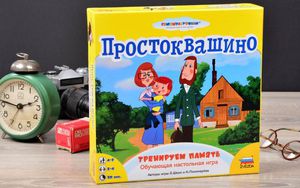 Настольная игра "Простоквашино"